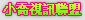 xd成人圖區